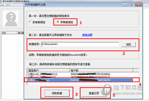 楼月微信聊天记录导出恢复助手