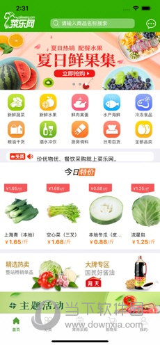 菜乐网苹果版