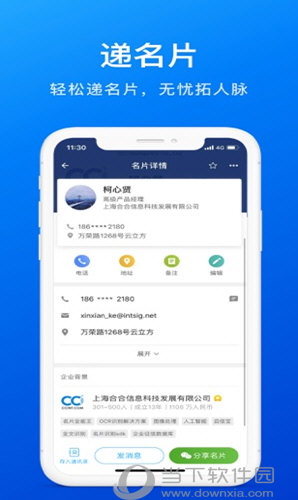 名片全能王