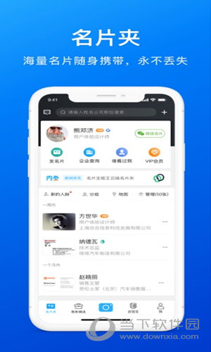 名片全能王APP