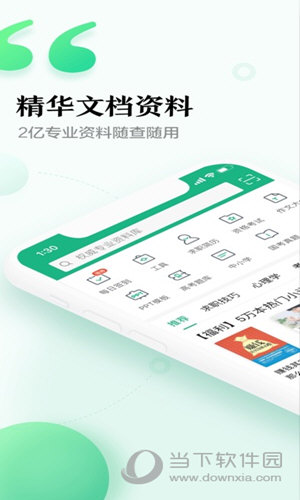 百度文库iOS版