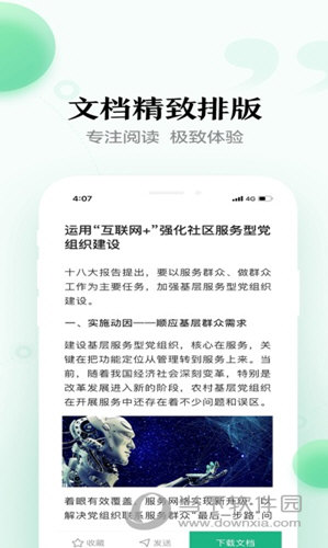 百度文库iOS版