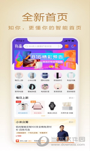 小米有品