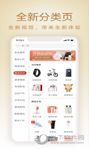 小米有品APP下载