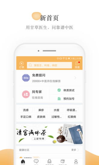 甘草医生苹果版