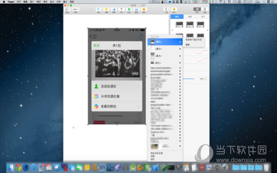 快贴 for mac
