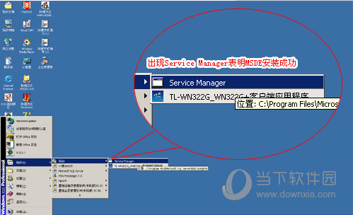 SQL2000四合一完整版