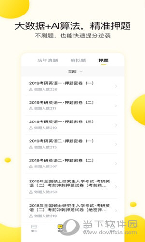 小西考研APP
