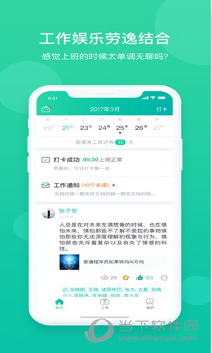 薪人薪事iOS版