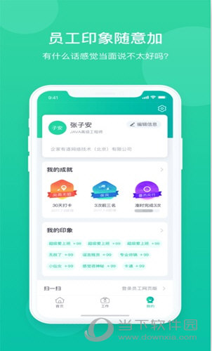 薪人薪事iOS版