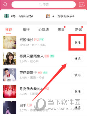 唱吧电脑版