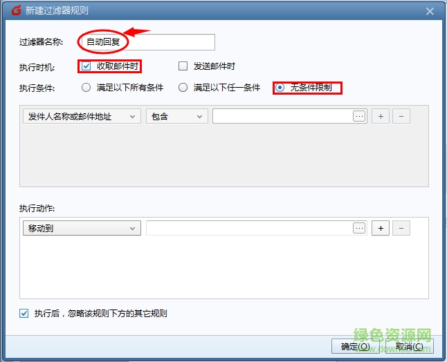 foxmail邮箱电脑版