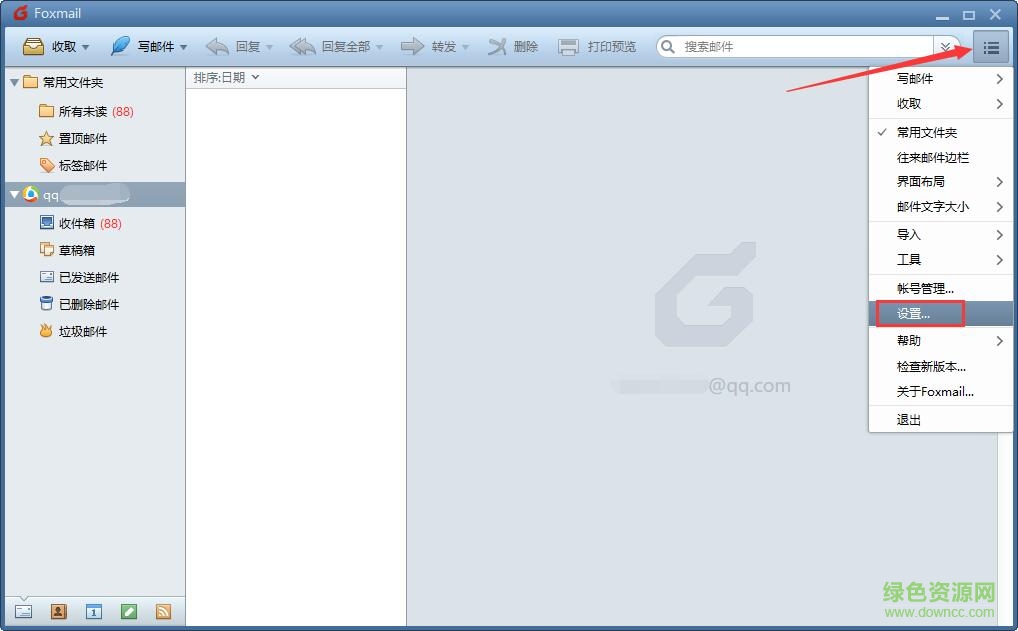 foxmail邮箱电脑版