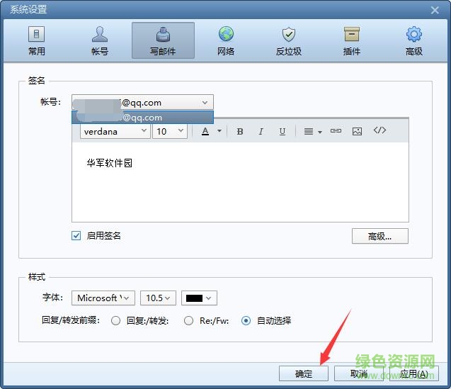 foxmail邮箱电脑版