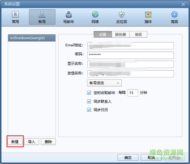 foxmail邮箱电脑版