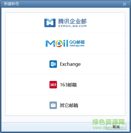 foxmail邮箱电脑版