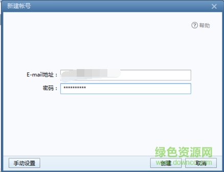 foxmail邮箱电脑版