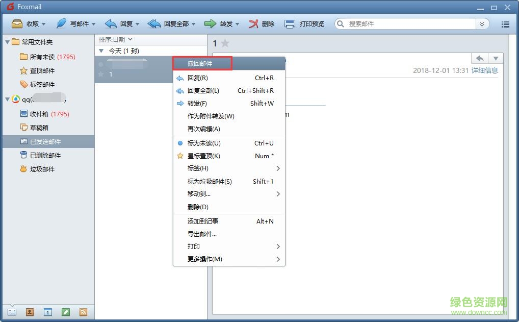foxmail邮箱电脑版