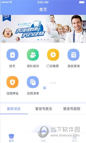 海南智慧医院iOS版