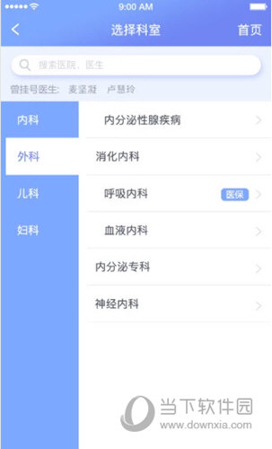 海南智慧医院iOS版
