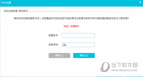 绑定联盟渠道ID