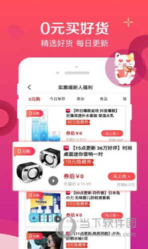 实惠喵APP