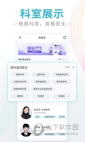 美图问医苹果版