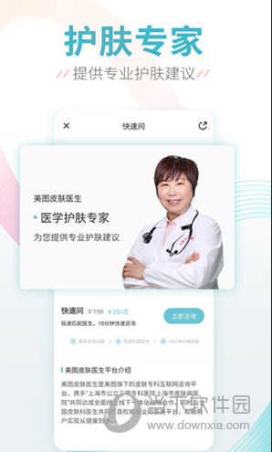 美图问医苹果版