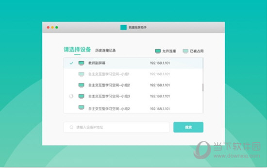 锐捷投屏助手
