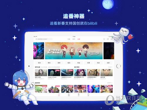哔哩哔哩iPad下载