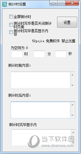 会议倒计时软件