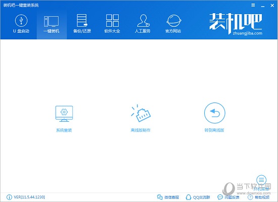 装机吧一键重装系统