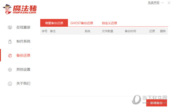 魔法猪系统重装大师