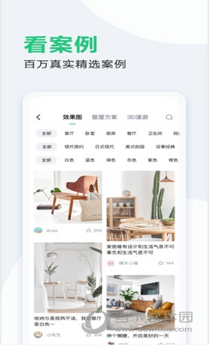 土巴兔装修APP