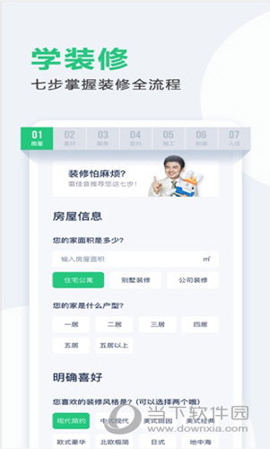 土巴兔装修APP