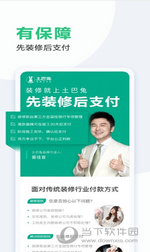 土巴兔装修APP下载