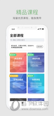 起点课堂苹果版