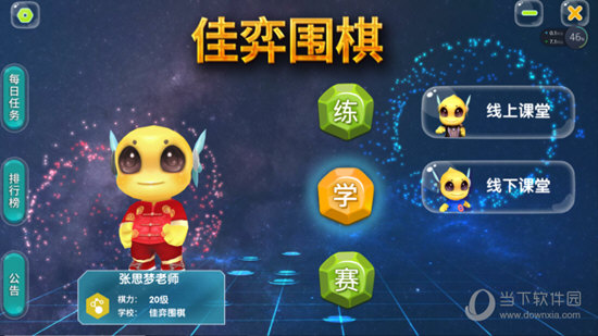 佳弈少儿围棋