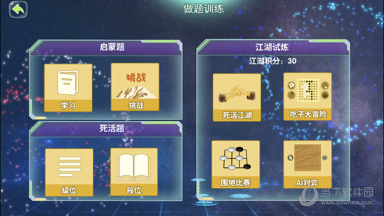 佳弈少儿围棋
