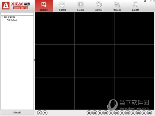 希泰AC视频监控软件