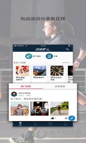 佳速度APP