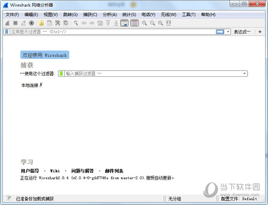 Wireshark2.4汉化版