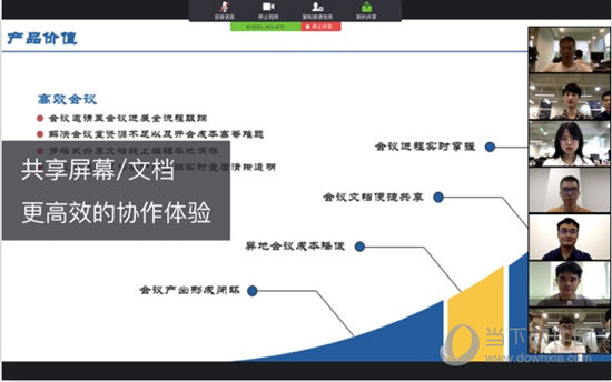 柚子会议