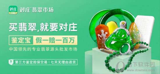 对庄翡翠