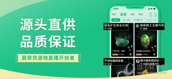 对庄翡翠APP下载