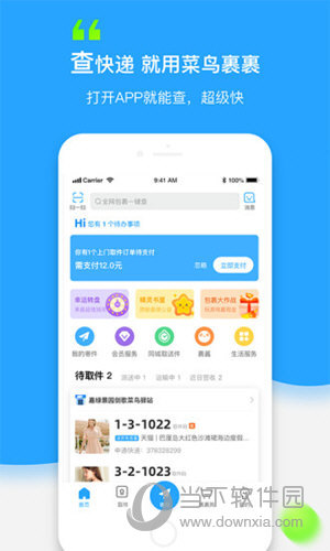 菜鸟裹裹