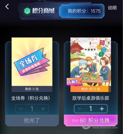 积分商城兑换漫读券