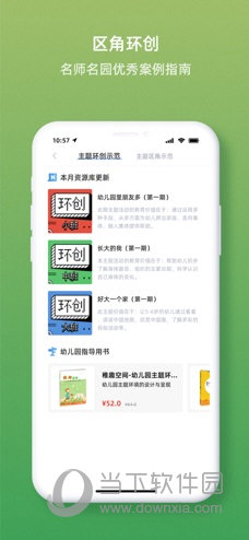 师享童年苹果版