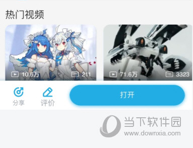 打开游戏