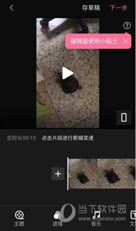 编辑视频